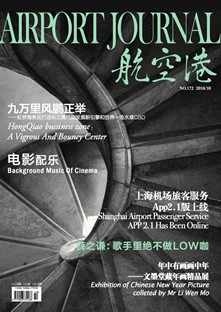 2016年10月《航空港》