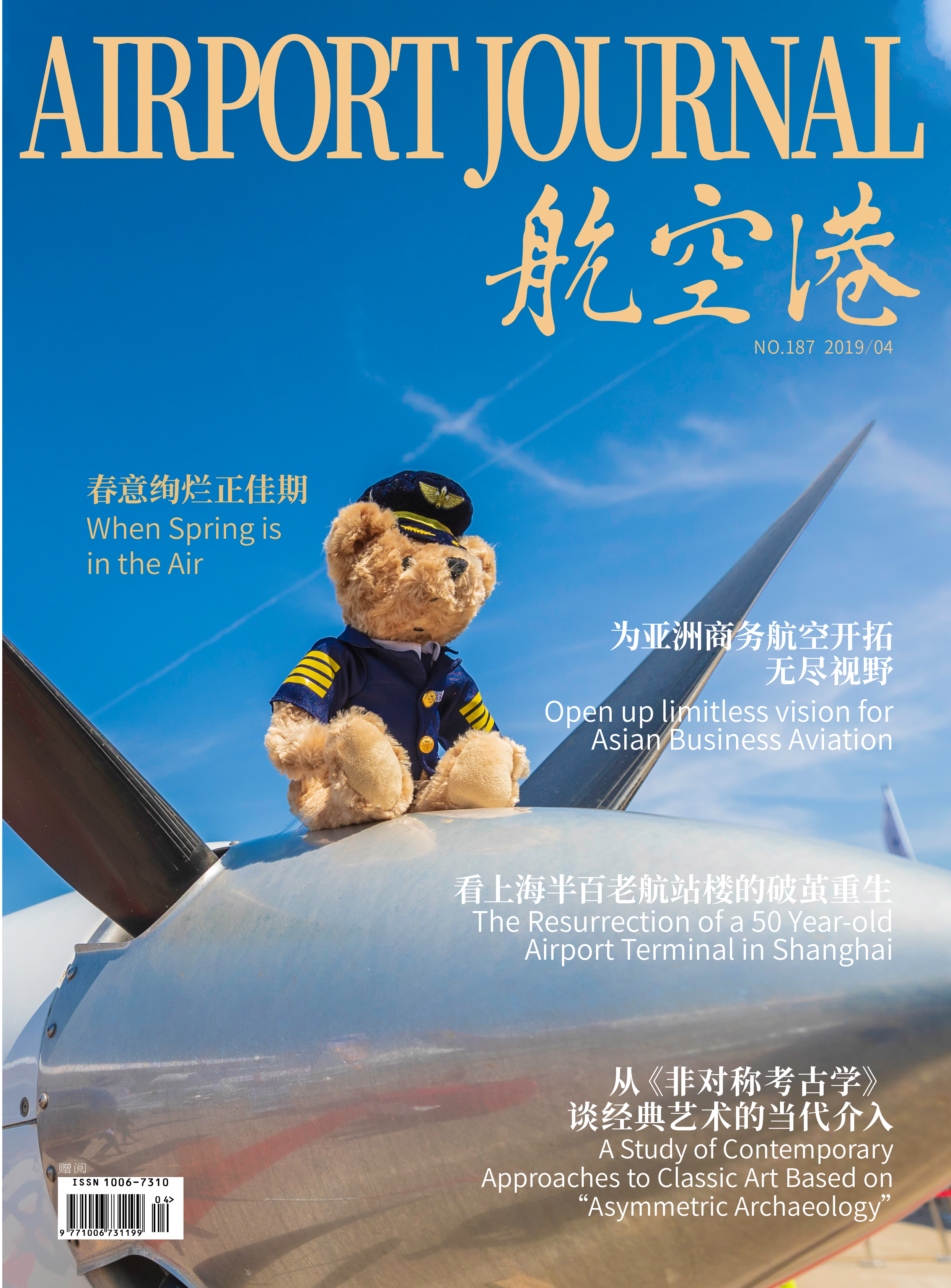 2019年4月 《航空港》